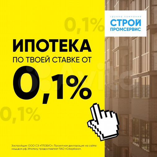 Ипотека 0,1%. Ипотека под 0.1 процент условия.