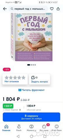 Книга Первый год с малышом Алтулаева