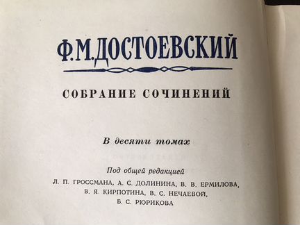 Достоевский собрание сочинений
