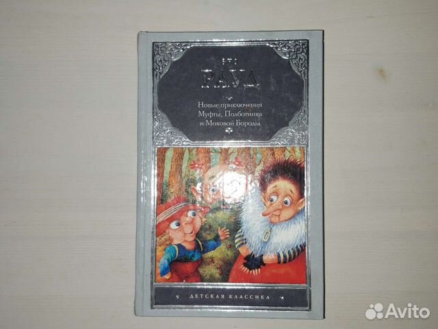 Книга Рауд Эно 