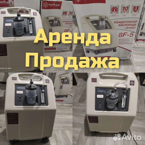Аренда 5л/мин. кислородного концентратора Aрмед