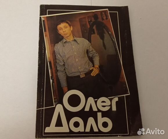 Галаджева Наталья Петровна - Олег Даль (СССР)