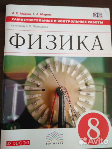 Контрольная по физике 8 класс перышкин. Физика контрольные работы 8. Физика 8 перышкин самостоятельные. Физика 8 класс перышкин самостоятельные и контрольные работы.