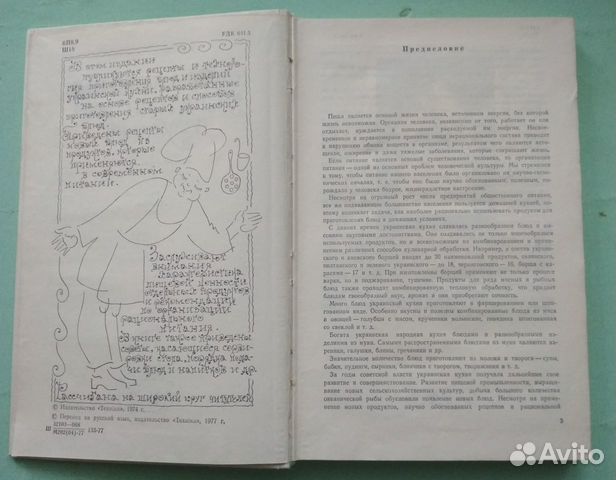 Современная украинская кухня 1977 год на рус.языке