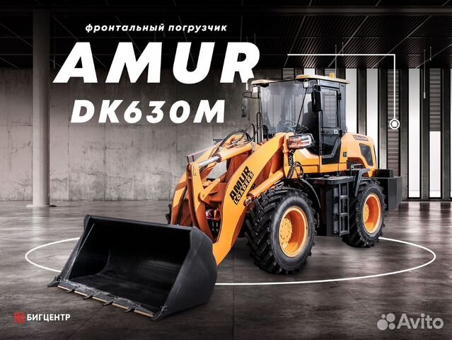 Фронтальный погрузчик Amur DK630M, 2021