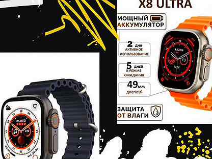 Смарт часы X8 Ultra