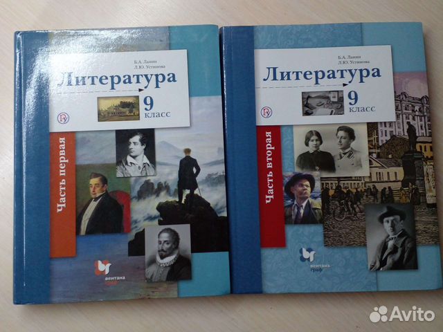 Учебник литературы 9 класс Б.А.Ланин купить в Новокузнецке | Хобби и ...