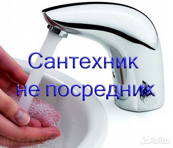 Сантехник, установить стиральную машину