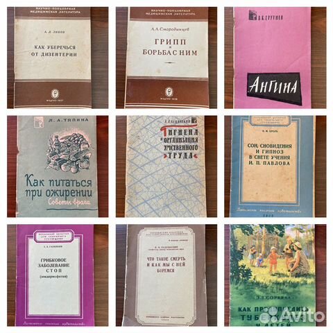 Брошюры по медицине 50 - 60 года