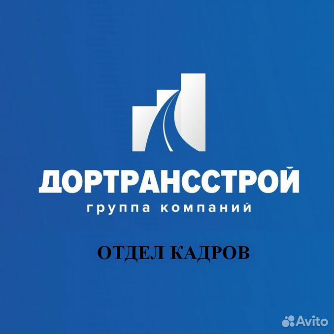 Дортрансстрой уфа. Дортрансстрой отдел кадров. Дортрансстрой Аша. Дортрансстрой Уфа телефон отдел кадров. Дортрансстрой Уфа вакансии водитель.