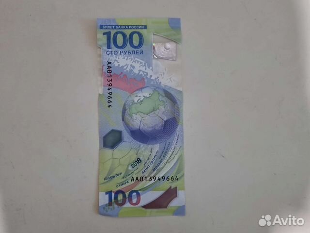 Памятная банкнота Банка России образца 2018 года