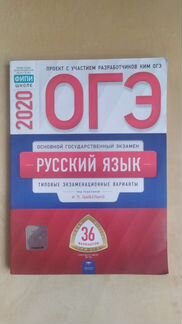 Огэ, Русский язык, Типовые экзаменационные вариант