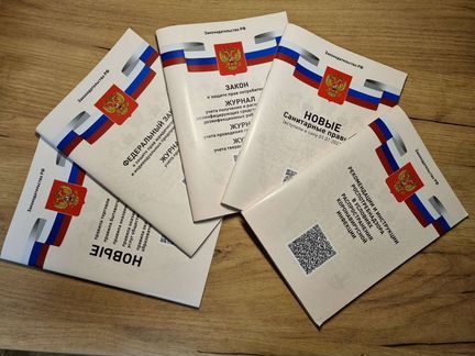 Нормативные акты для уголка потребителя