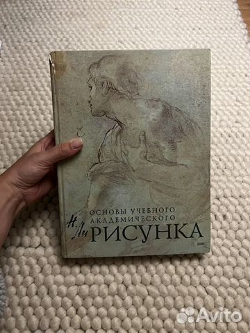 Книга основы учебного академического рисунка