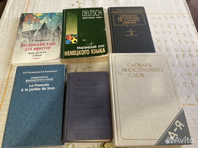 Словари самоучители- франц.англ.немец