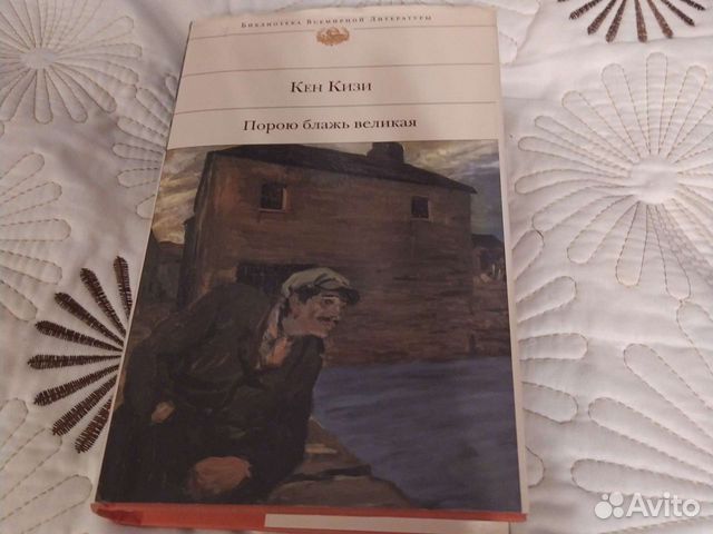 кен кизи порою блажь