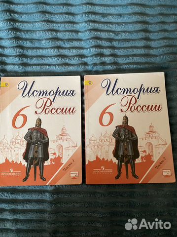 Учебник История 6 класс (2 части) купить в Тюмени | Хобби и отдых | Авито