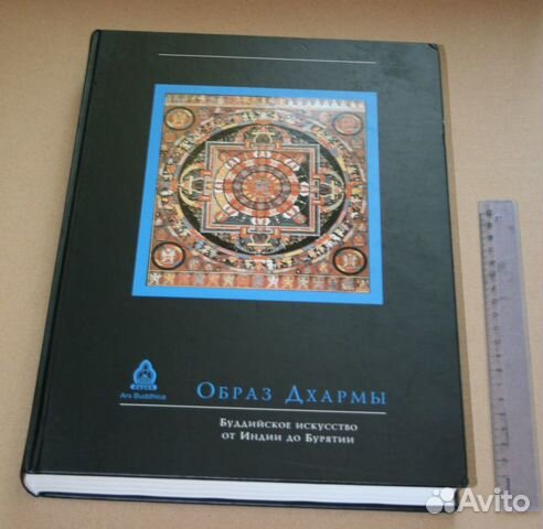 Книга по искусству буддизма 