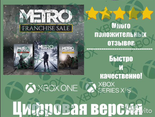 Metro Saga Bundle Xbox One/Series Цифровая версия