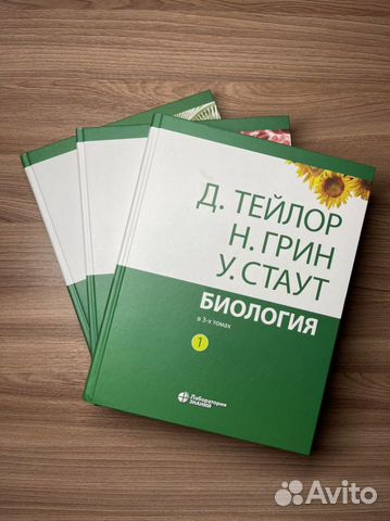 Тейлор грин стаут биология в 3 х. Грин Стаут Тейлор биология. Тейлор биология. Тейлор Грин Стаут 1990 том 1 пдф. Читать книгу Грин Стаут Тейлор том 2 стр.213.