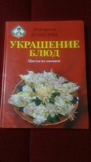 Украшение блюд. Цветы из овощей
