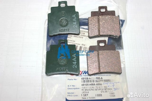 Колодки (дисковый тормоз) передние 4шт SYM GTS250