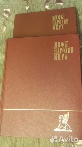 Энциклопедия «Мифы народов мира» и другие