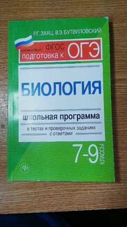Биология 7-9 класс