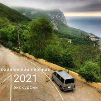 Трансфер Минивэн