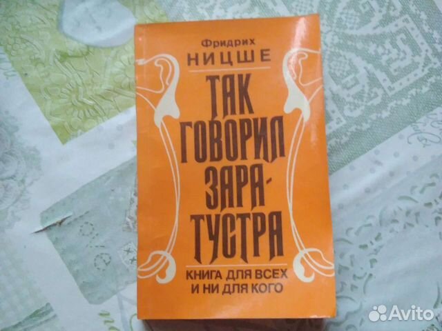 Ф. Ницше 