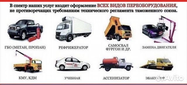 Переоборудование автомобиля волгоград