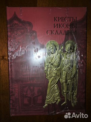 Гнутова.Зотова.Кресты, иконы, складни.Медное литье