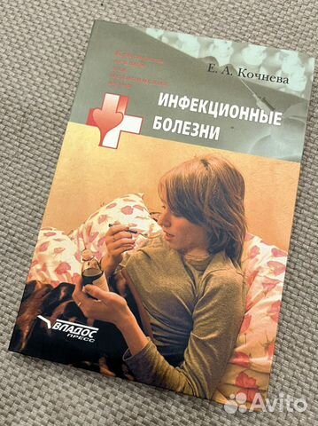 Инфекционные болезни