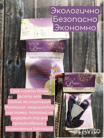 Менструальная чаша