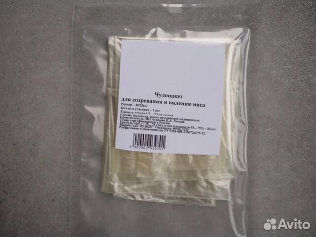 Набор из 3 шт. Чудопакет для созревания мяса. 20