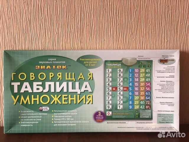 Говорящая таблица умножения (звуковой плакат)