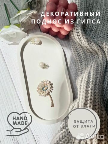 Поднос декоративный для свечей украшений подставка