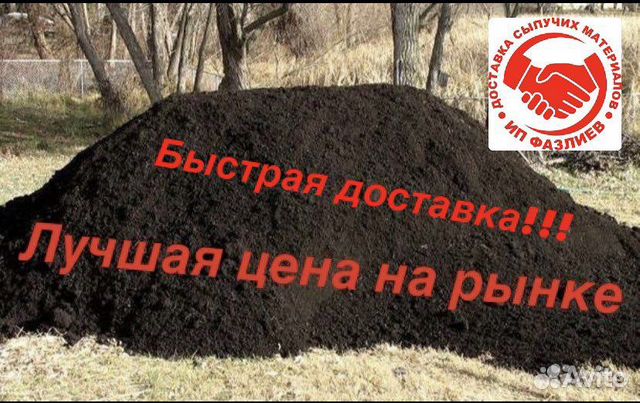 Чернозем Батайск