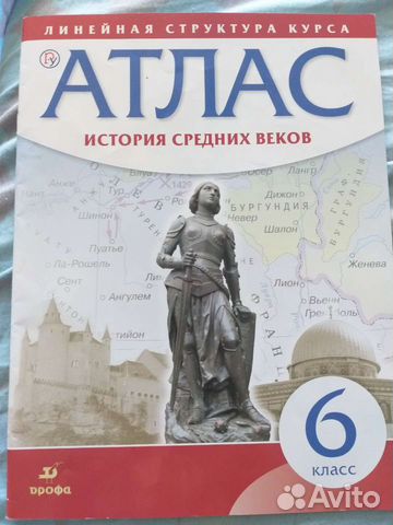 Атлас история средних веков 6 класс