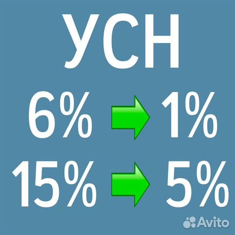 Налоговый консультант, снижение усн 1