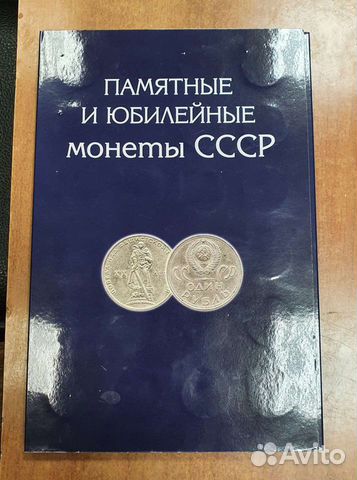 Юбилейка СССР