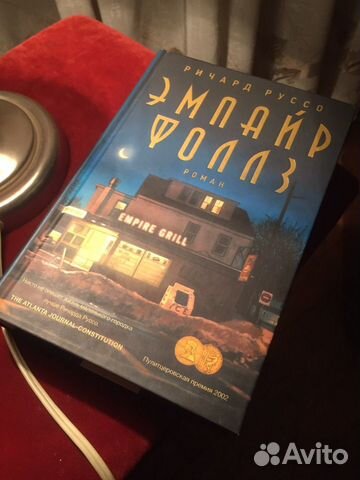 Ричард Руссо - 