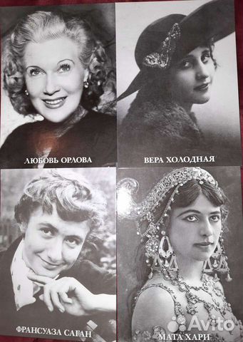 Открытки с изображением известных женщин