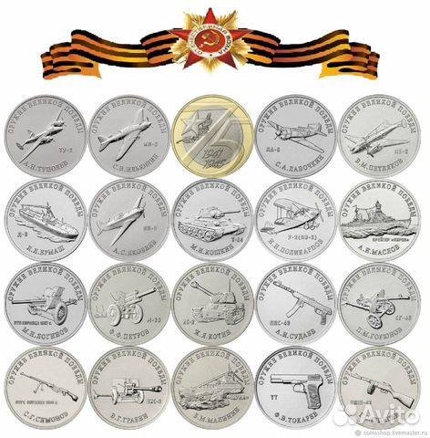 25 Руб Оружие Великой Победы 