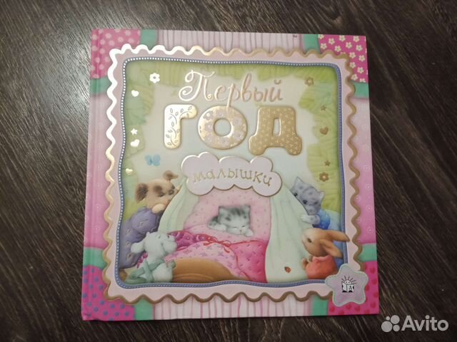 Мой первый альбом
