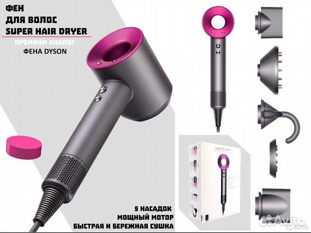 Dyson фен