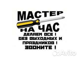 Услуги master на час