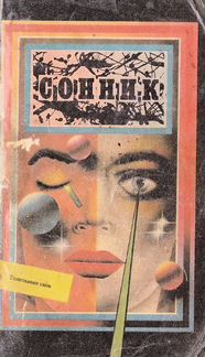 Эзотерическая оккультная мистическая литература