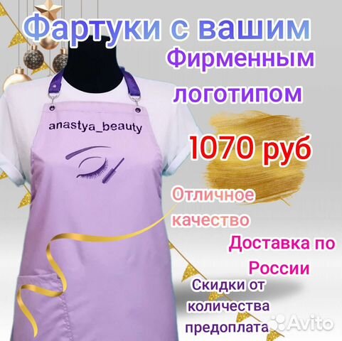 Фартук рабочий с логотипом