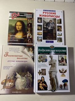 Книги об изобразительном искусстве